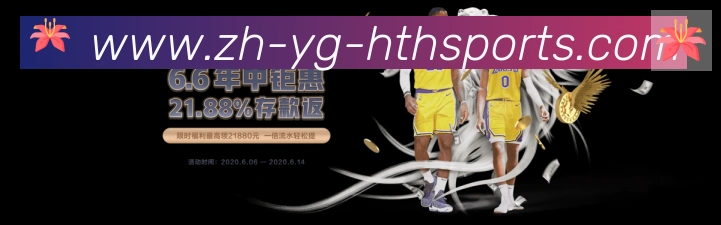 华体会hth登录入口全站App